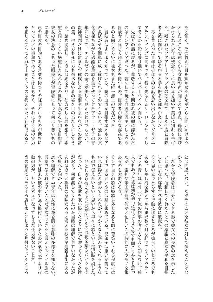 光ミン小説「手に花を、あなたに愛を」