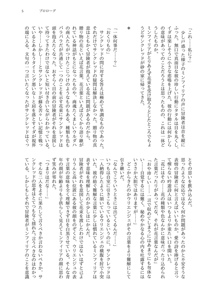 光ミン小説「手に花を、あなたに愛を」