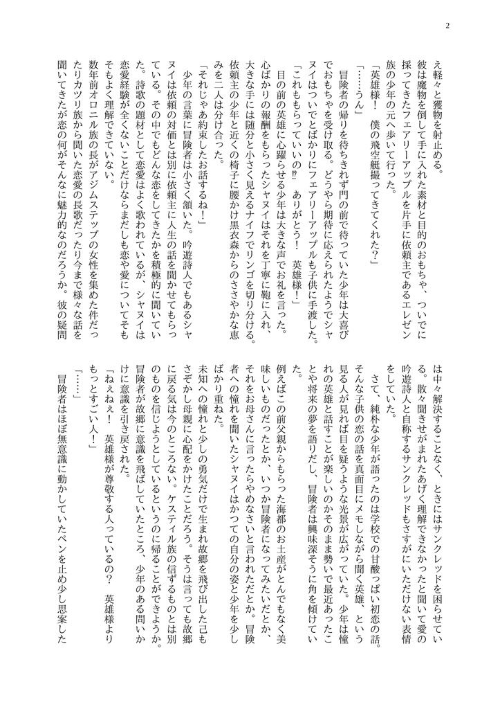光ミン小説「手に花を、あなたに愛を」