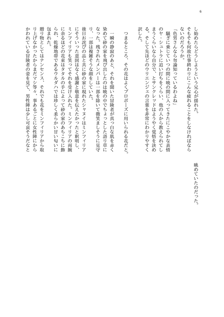 光ミン小説「手に花を、あなたに愛を」