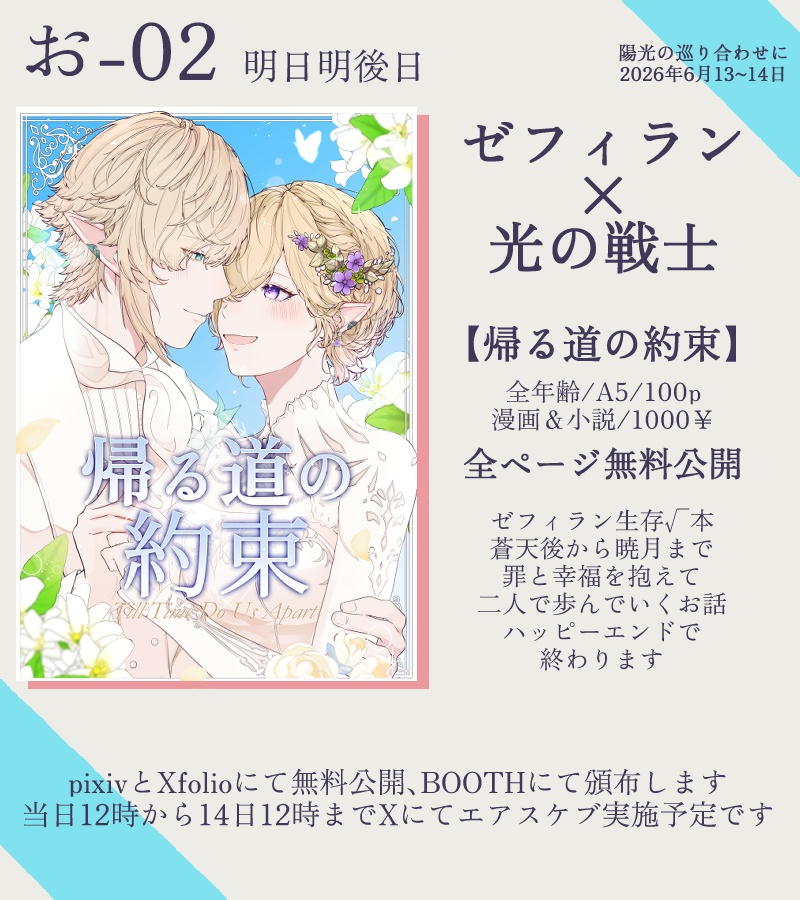 ゼフィ光【帰る道の約束】