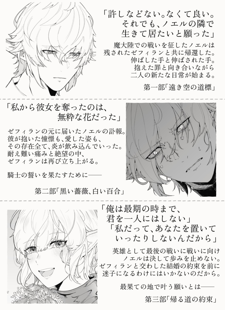 ゼフィ光【帰る道の約束】