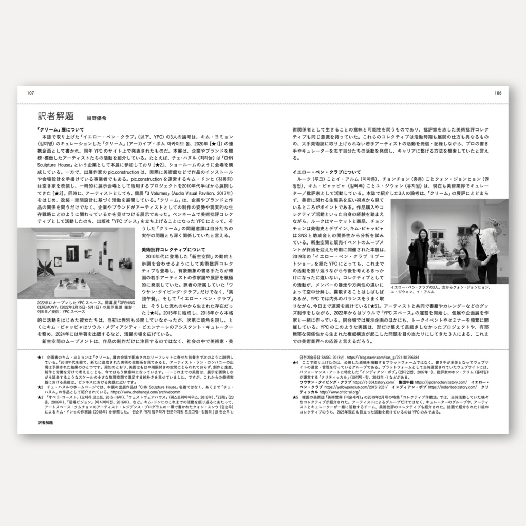 Padograph雑誌 第1号 特集:周縁から内在へ アジア現代美術