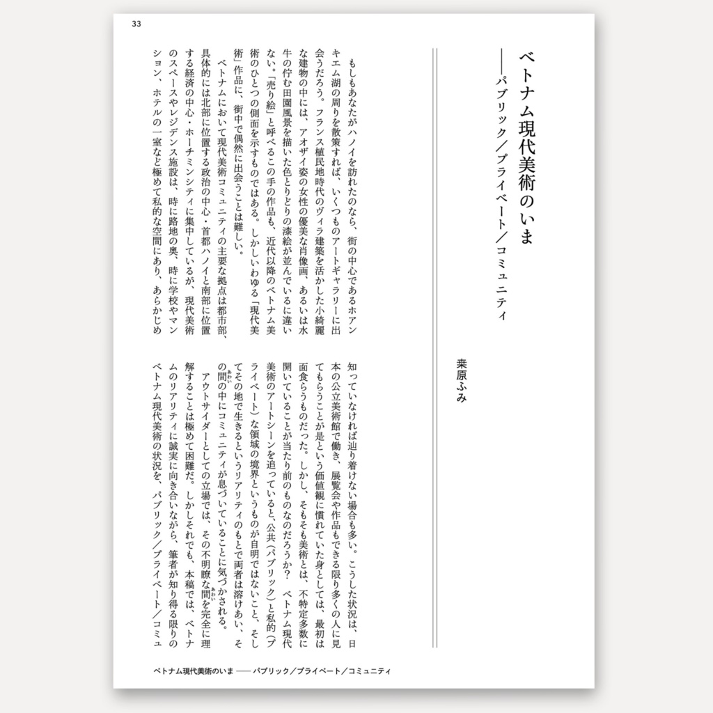 Padograph雑誌 第1号 特集:周縁から内在へ アジア現代美術