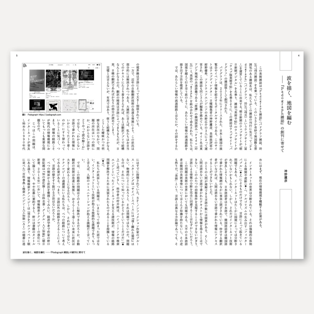 Padograph雑誌 第1号 特集:周縁から内在へ アジア現代美術