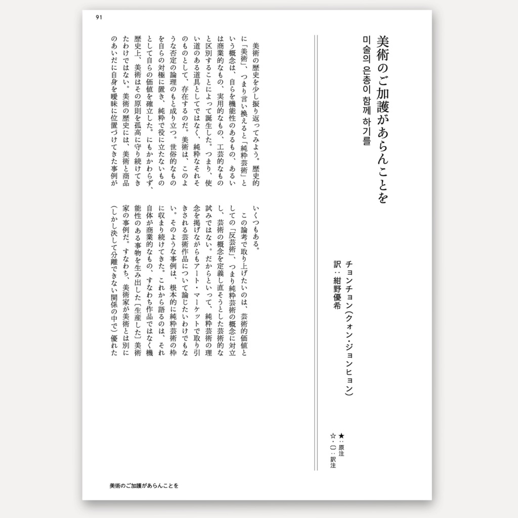 Padograph雑誌 第1号 特集:周縁から内在へ アジア現代美術