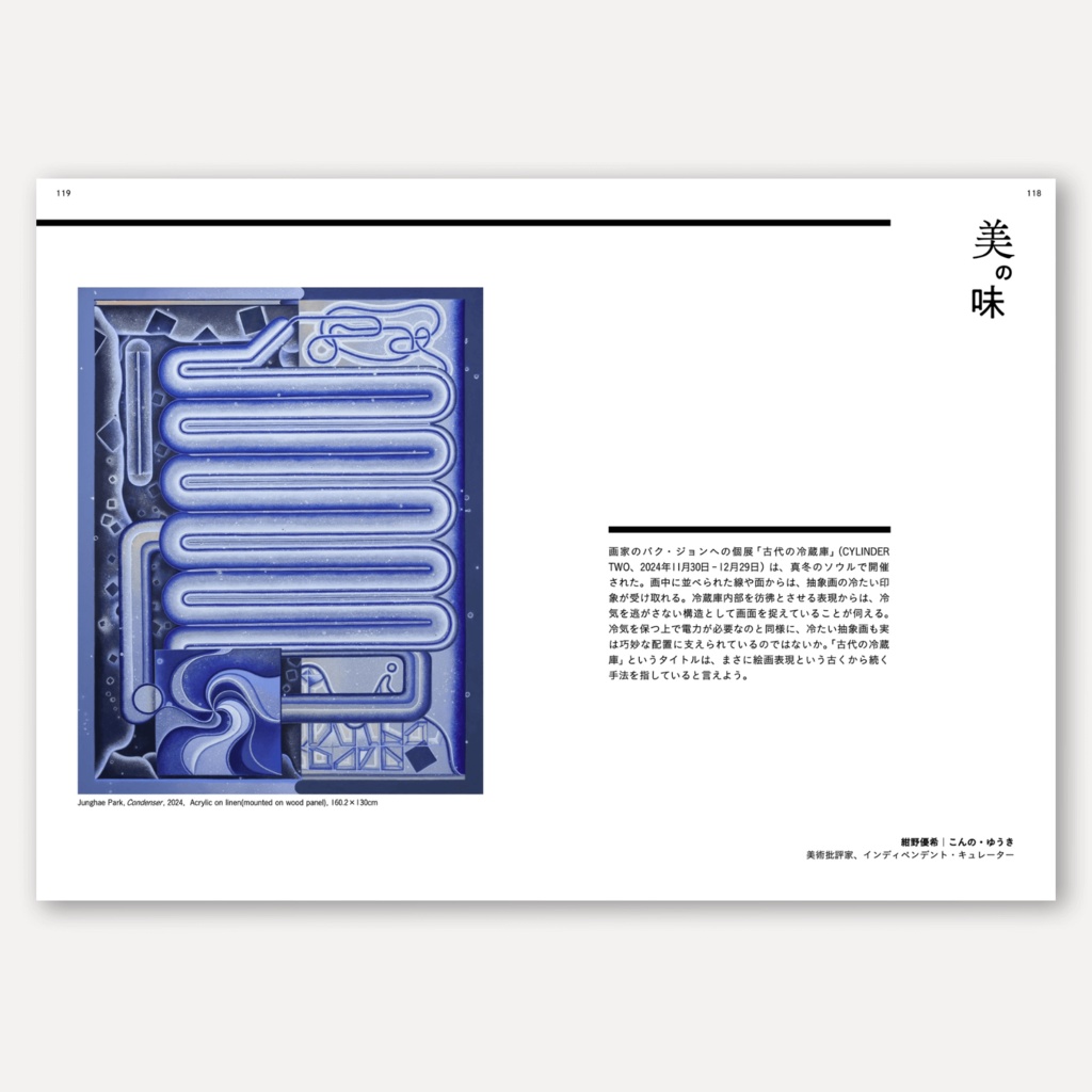 Padograph雑誌 第1号 特集:周縁から内在へ アジア現代美術