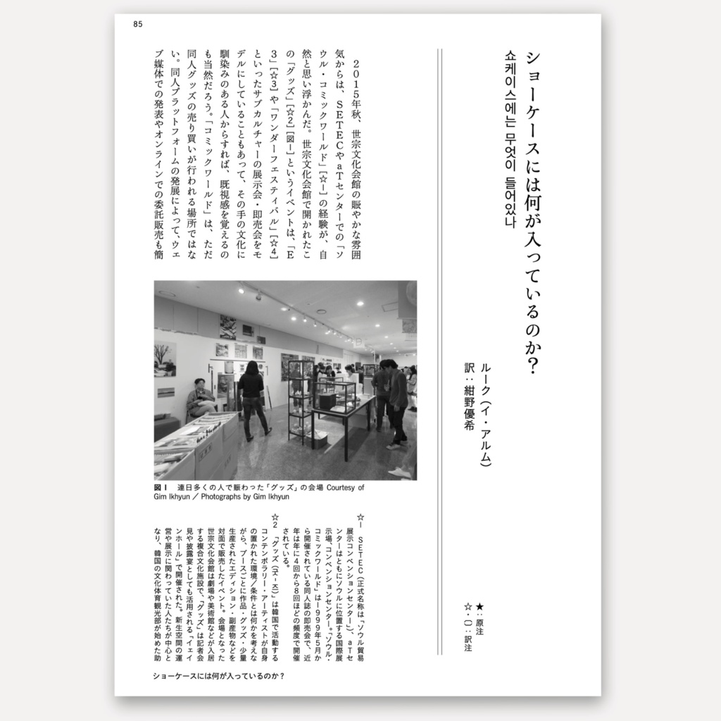Padograph雑誌 第1号 特集:周縁から内在へ アジア現代美術