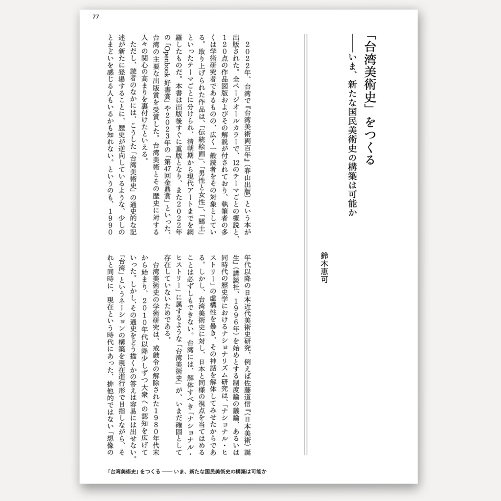 Padograph雑誌 第1号 特集:周縁から内在へ アジア現代美術