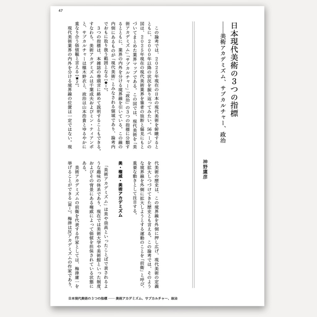 Padograph雑誌 第1号 特集:周縁から内在へ アジア現代美術