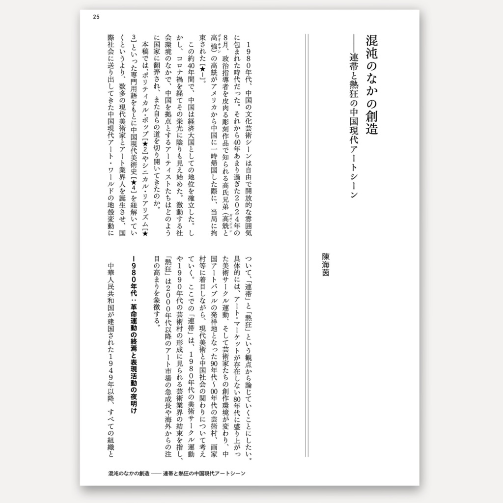 Padograph雑誌 第1号 特集:周縁から内在へ アジア現代美術