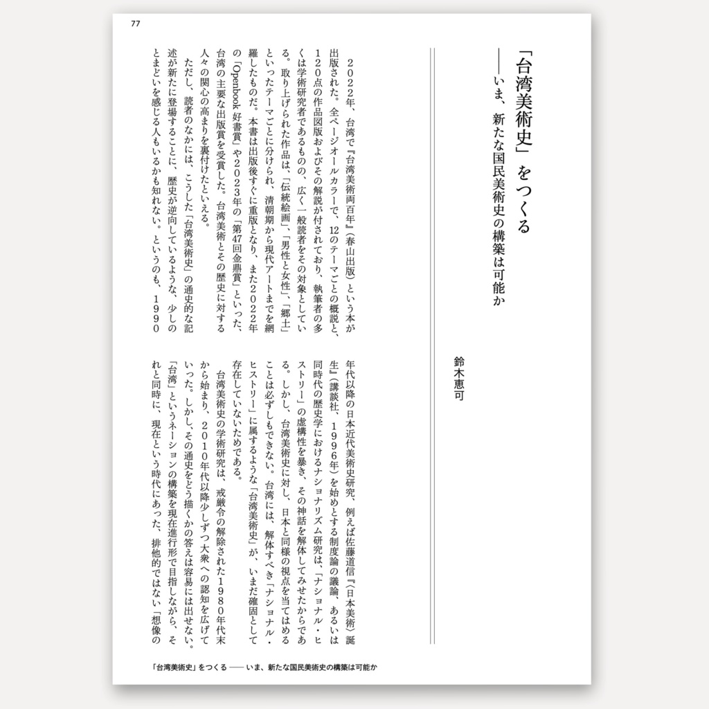 【PDF版】Padograph雑誌 第1号 特集:周縁から内在へ アジア現代美術
