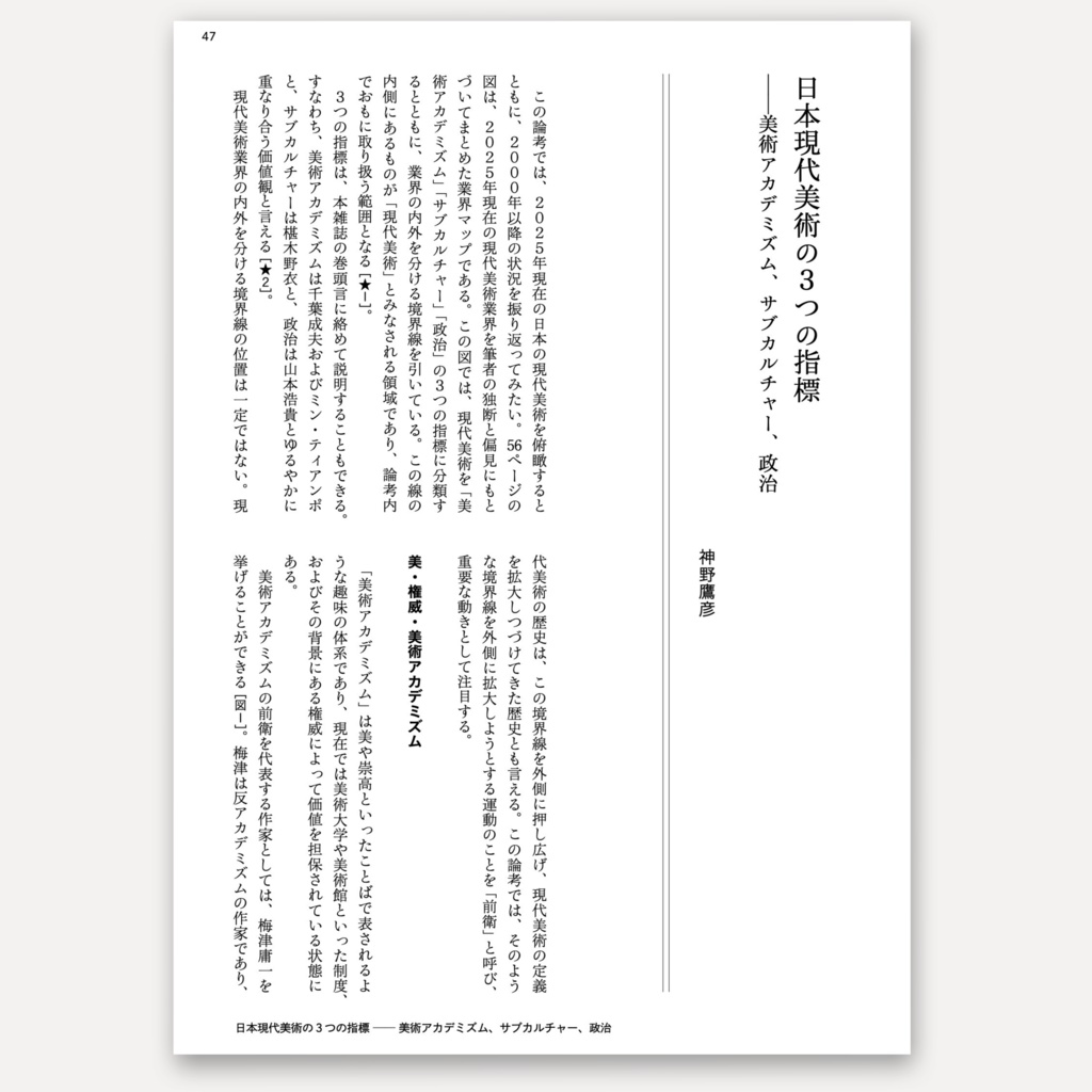【PDF版】Padograph雑誌 第1号 特集:周縁から内在へ アジア現代美術