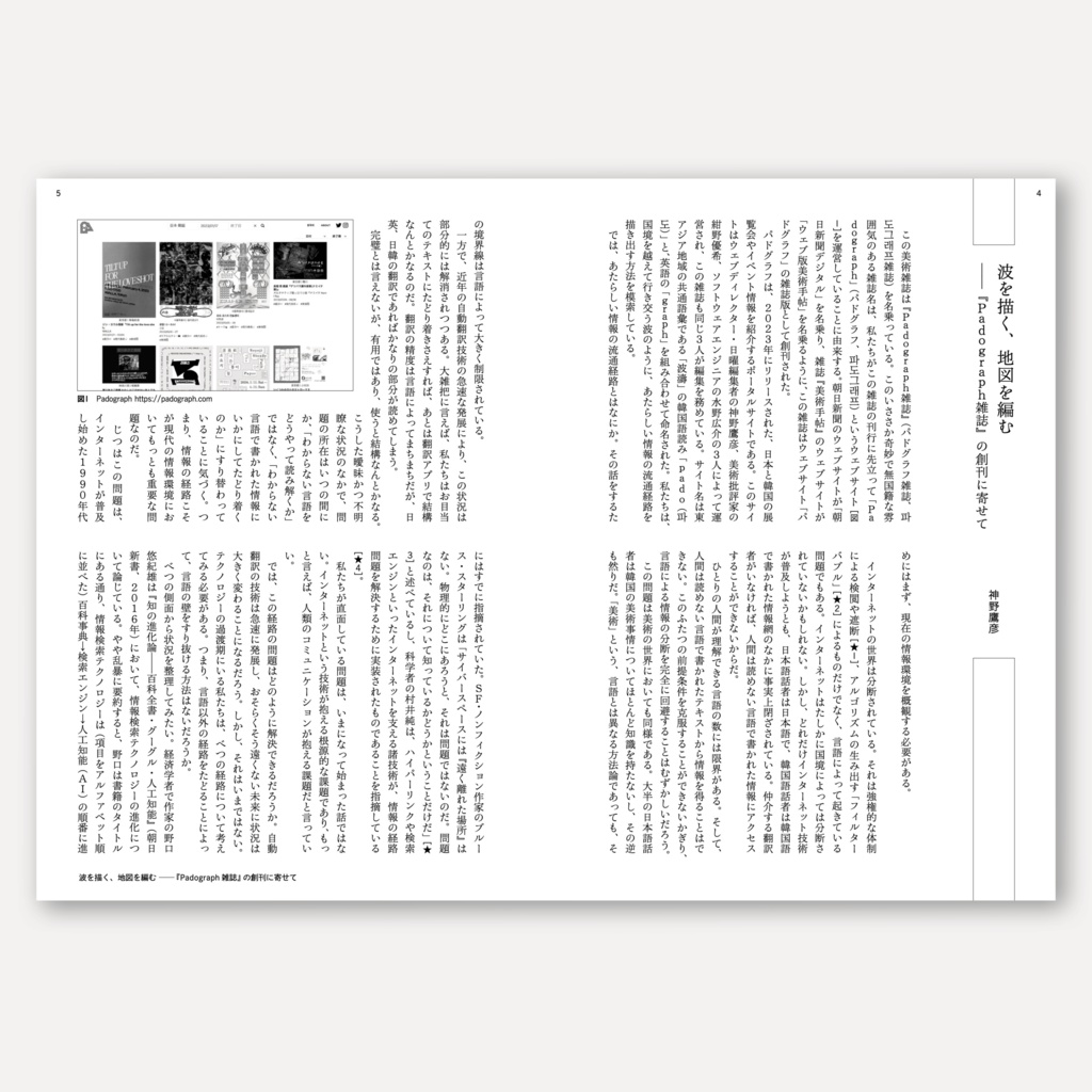 【PDF版】Padograph雑誌 第1号 特集:周縁から内在へ アジア現代美術