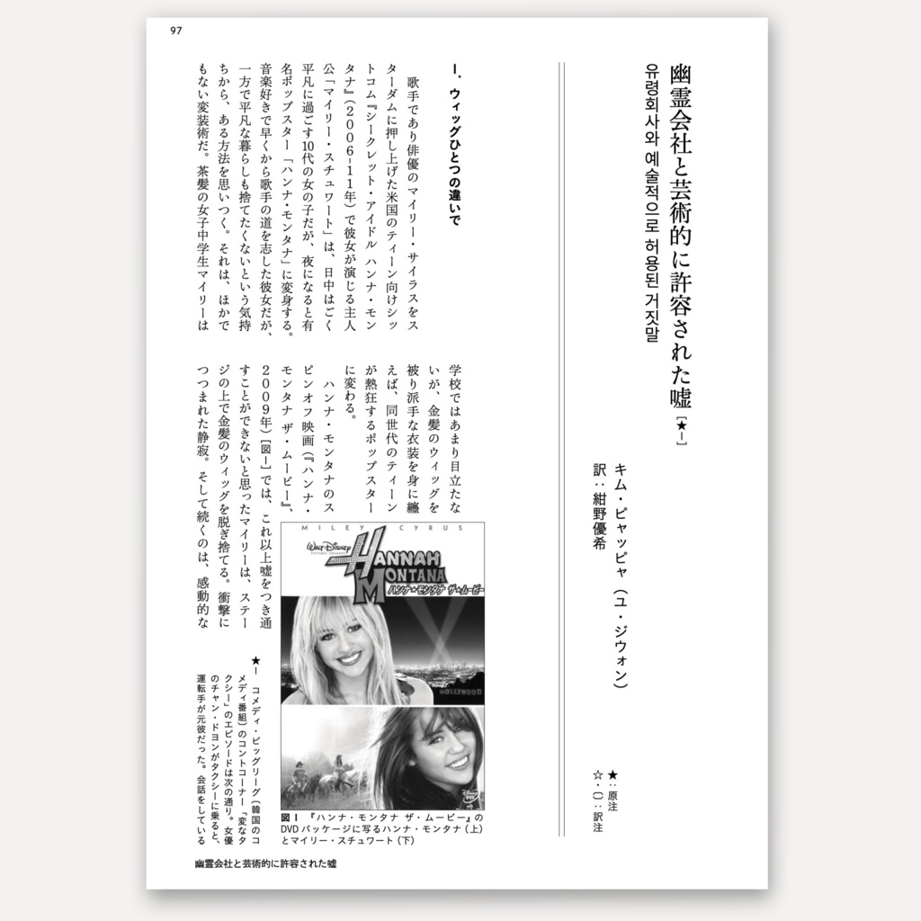 【PDF版】Padograph雑誌 第1号 特集:周縁から内在へ アジア現代美術