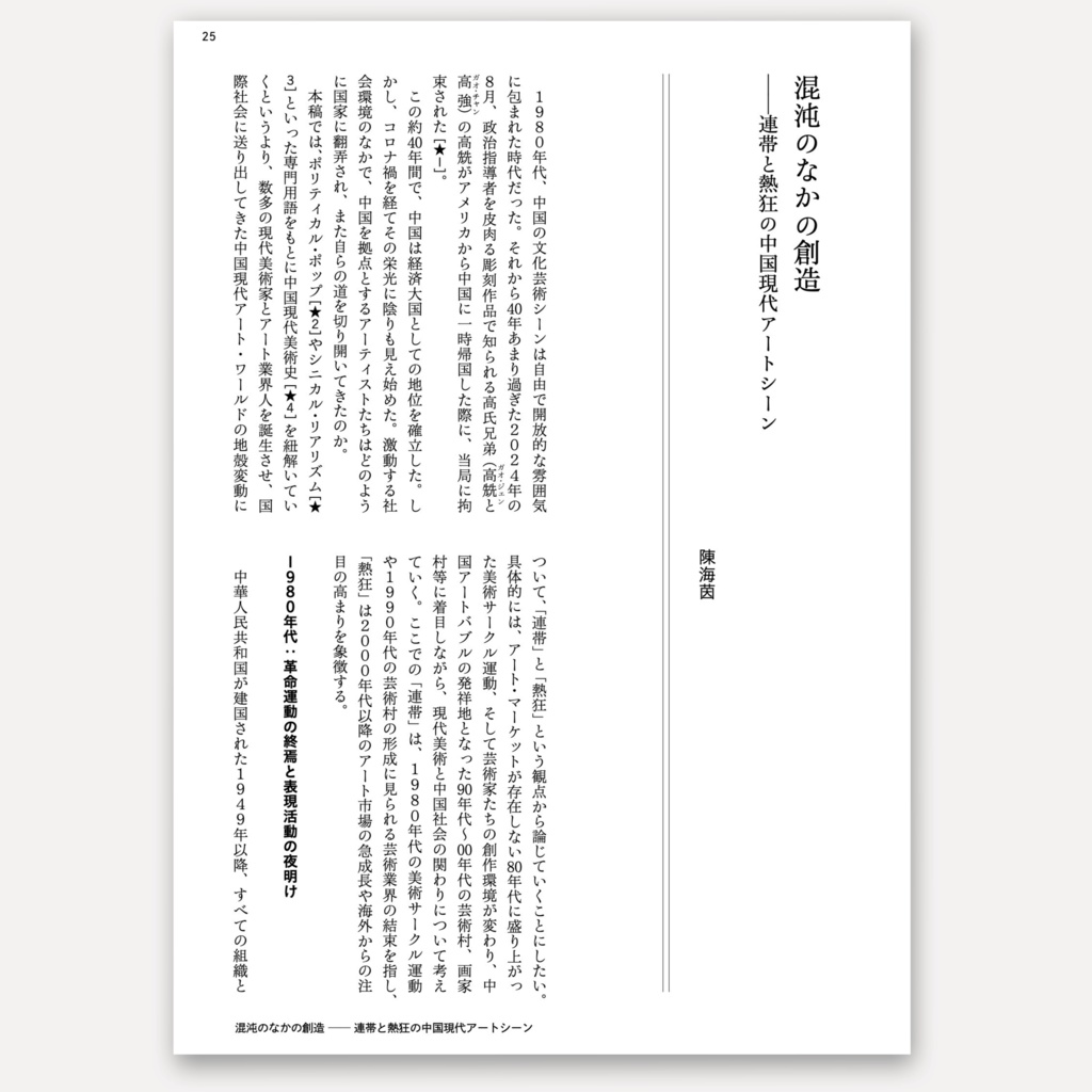 【PDF版】Padograph雑誌 第1号 特集:周縁から内在へ アジア現代美術