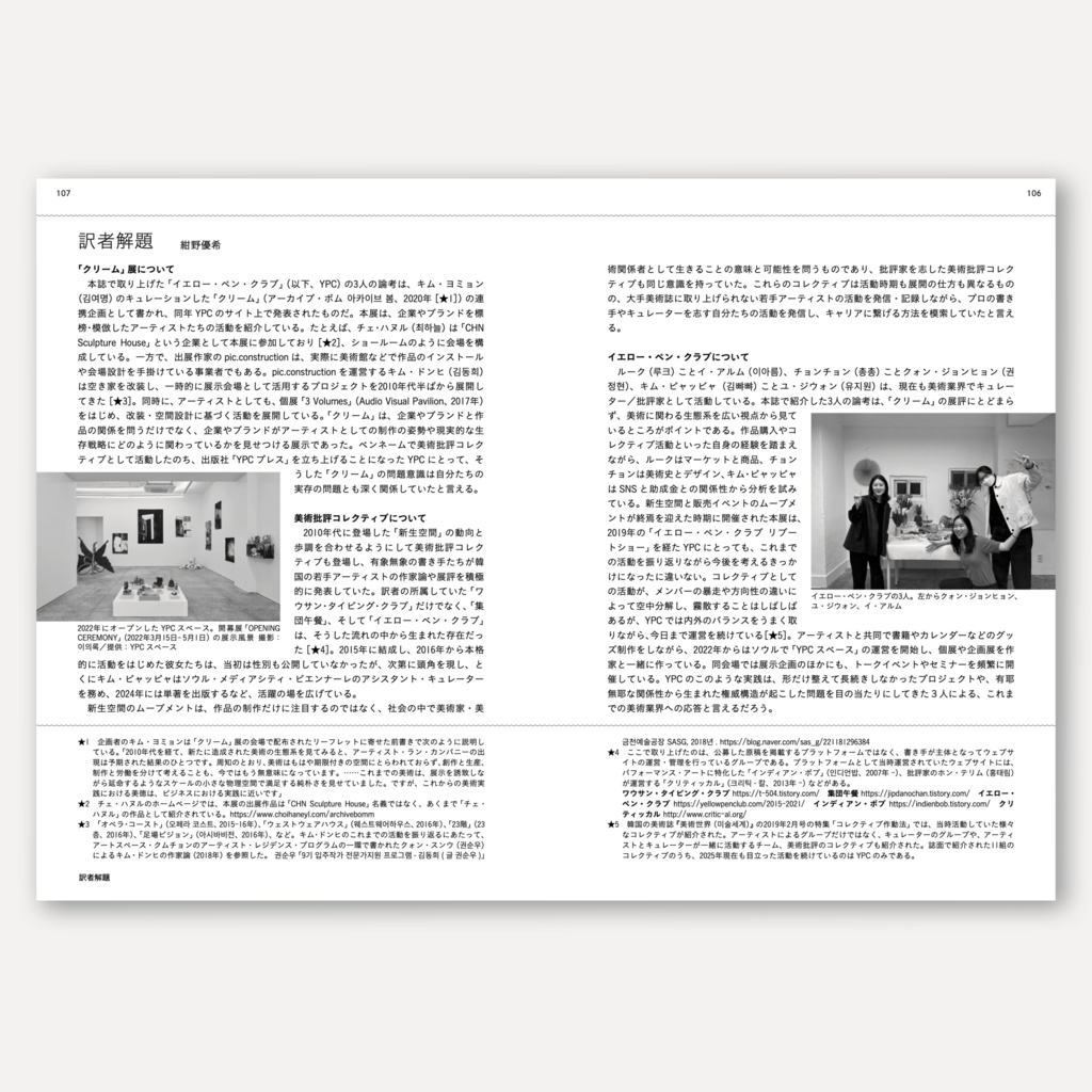 【PDF版】Padograph雑誌 第1号 特集:周縁から内在へ アジア現代美術