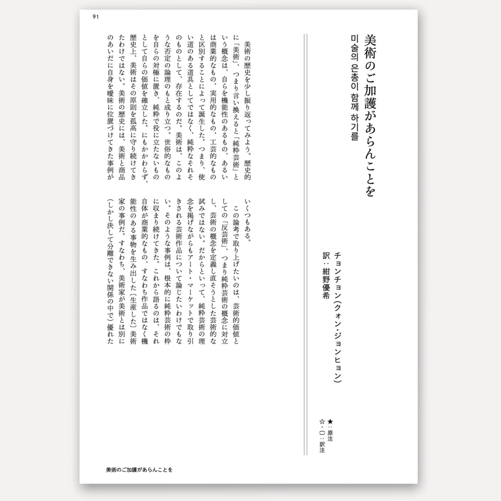 【PDF版】Padograph雑誌 第1号 特集:周縁から内在へ アジア現代美術