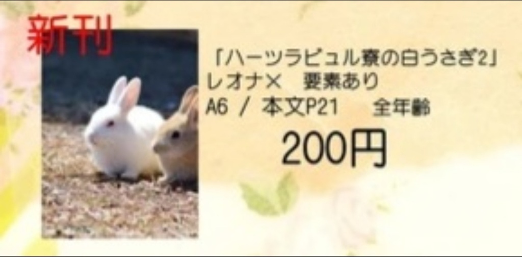 ★ハーツラビュル寮の白うさぎ2