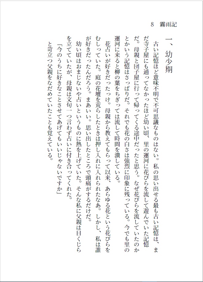 霧雨記