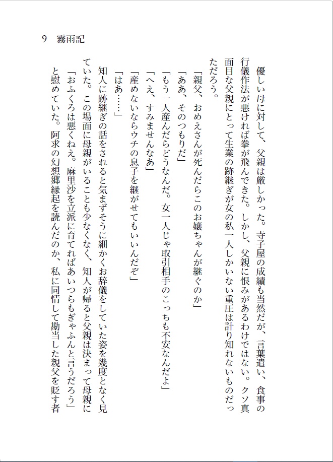 霧雨記