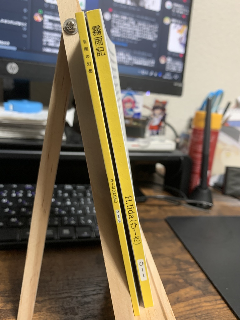 有明の幻想 ひーだ短編集