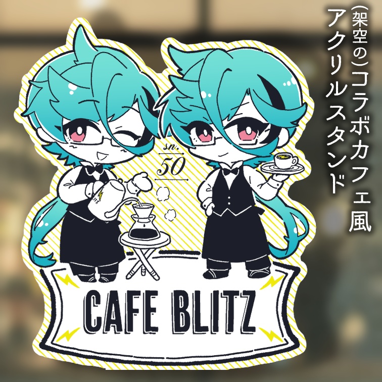 アクスタ シャミハザ ジルベール 架空のコラボカフェ風 Ututsouko Booth