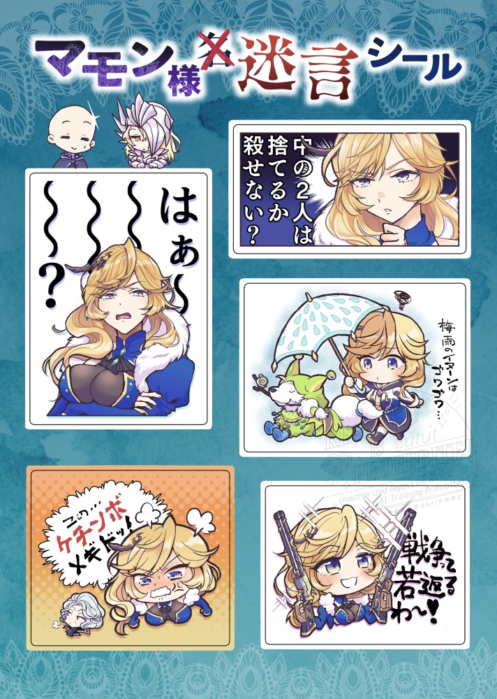 マモン様　迷言シール