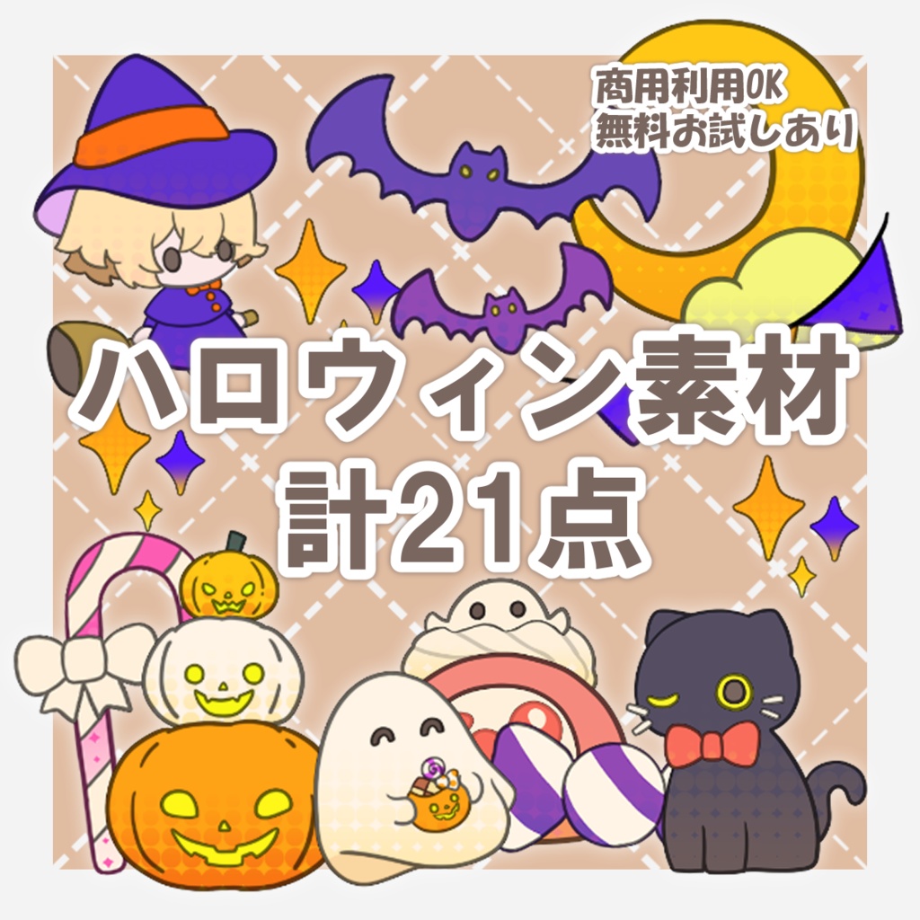 ハロウィン素材