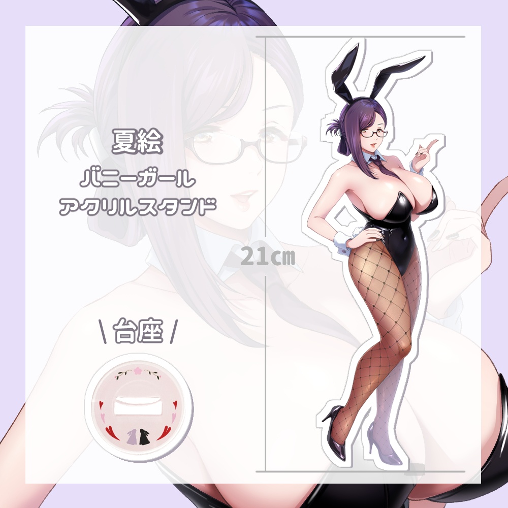バニーガールアクリルスタンド（夏絵）