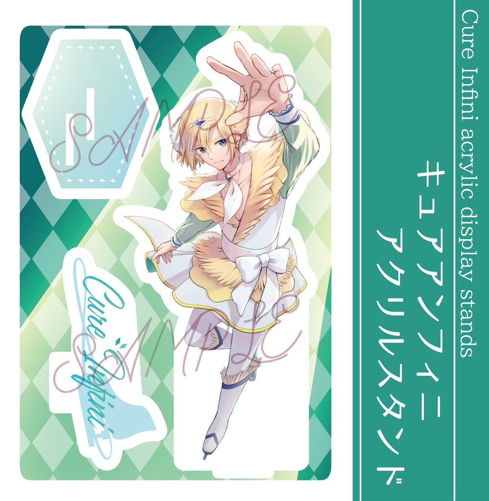 キュアアンフィニアクリルスタンド