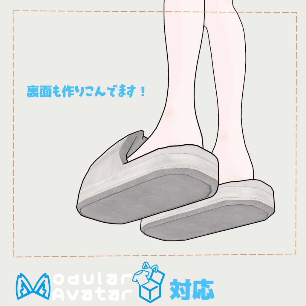 【3Dモデル】Slipper(スリッパ)|Modular Avatar対応