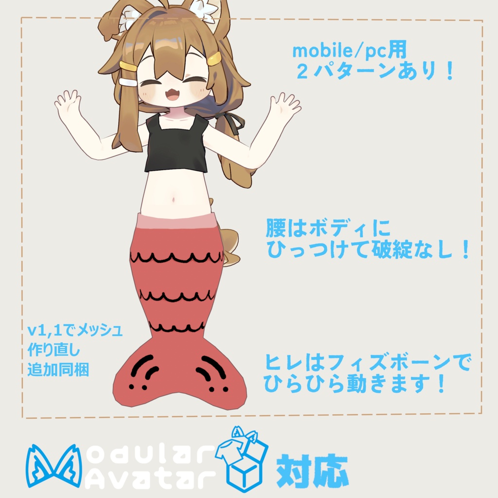 【3Dモデル】まめひセイレーンv1,1|Modular Avatar対応