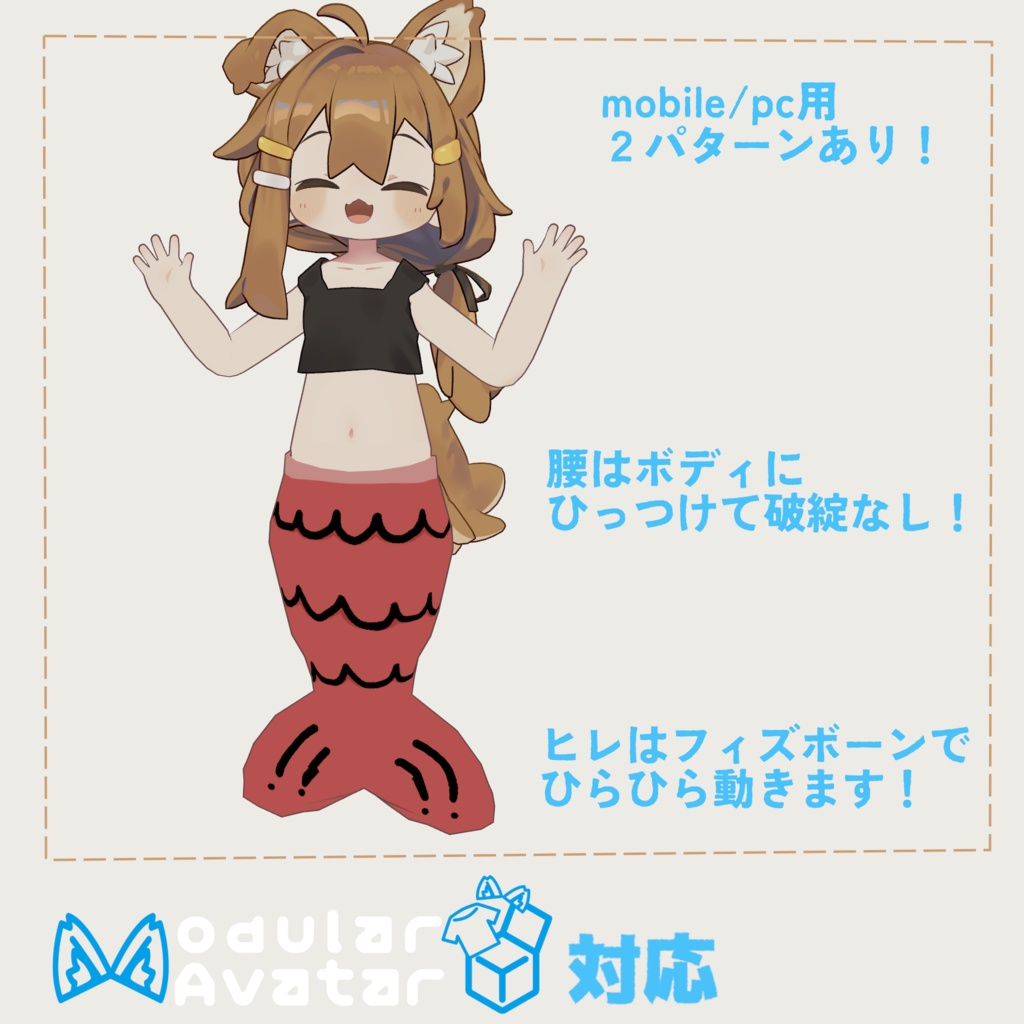 【3Dモデル】まめひセイレーン|Modular Avatar対応
