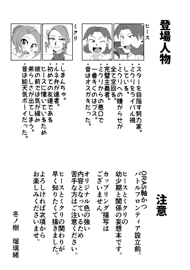 ヒースが島人となかよくなるまでの本