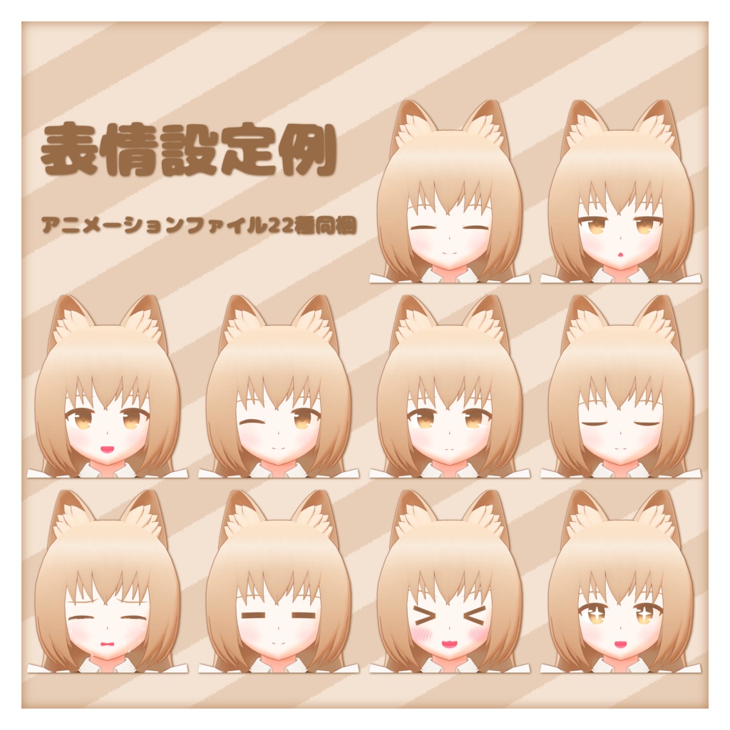 オリジナル3Dモデル「シュクル」