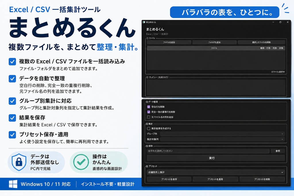 まとめるくん