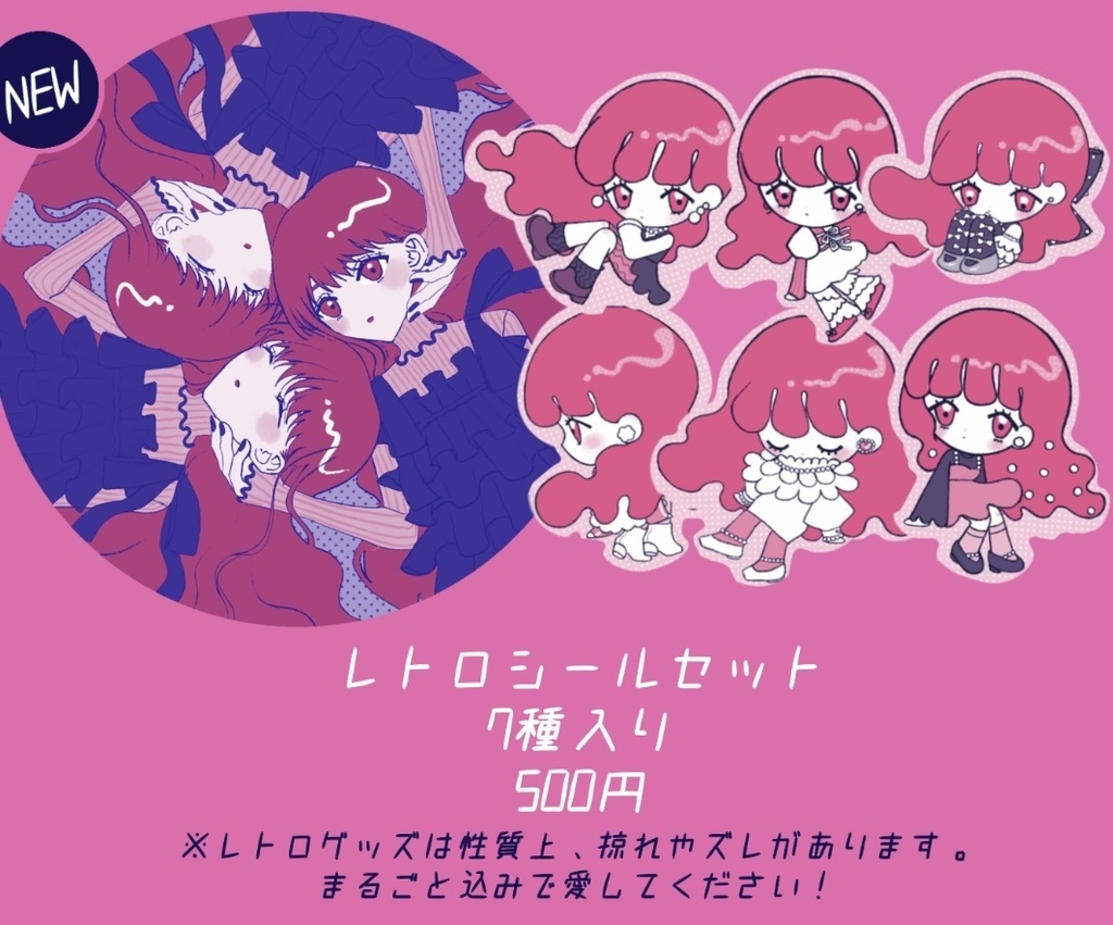 レトロシールセット