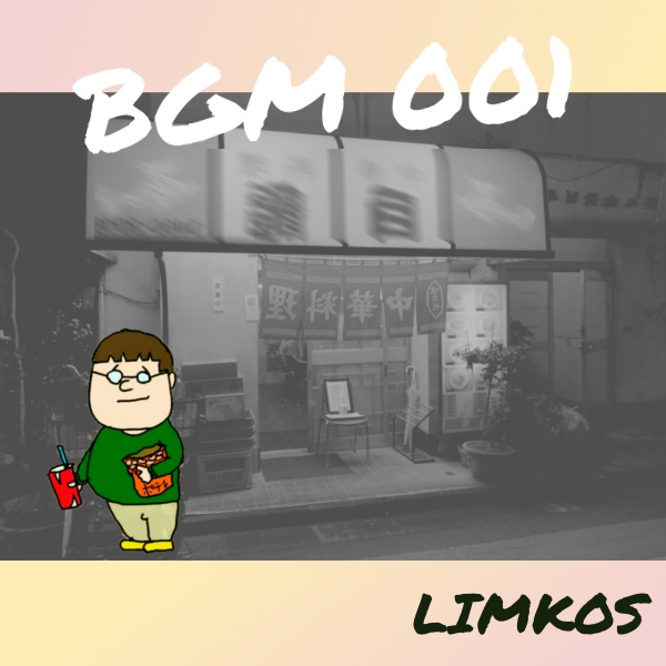 NEW!!【音楽EP】『BGM 001』LIMKOS