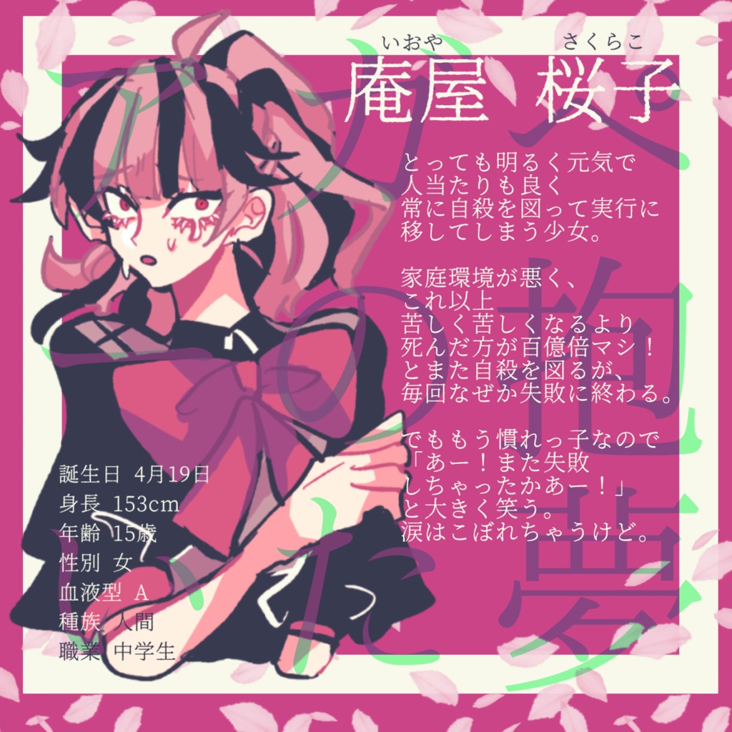 「庵屋桜子」アクリルキーホルダー