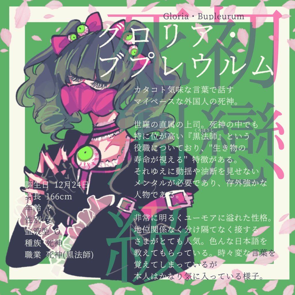 「グロリア・ブプレウルム」アクリルキーホルダー