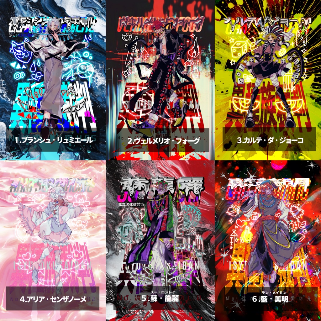 「異種族裁判」ポストカード(全14種)