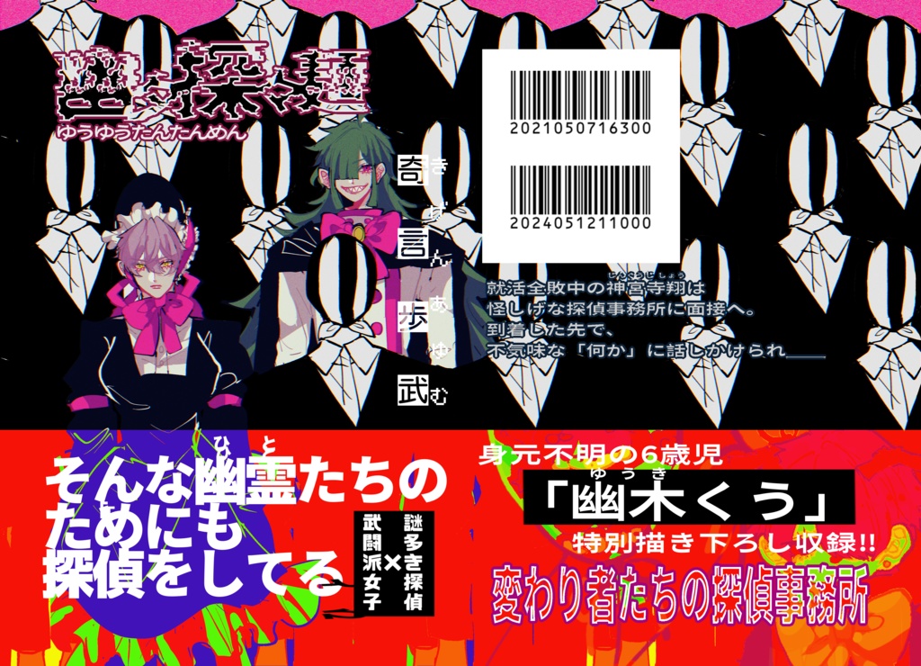 幽夕探々麺(無料ダウンロード版)