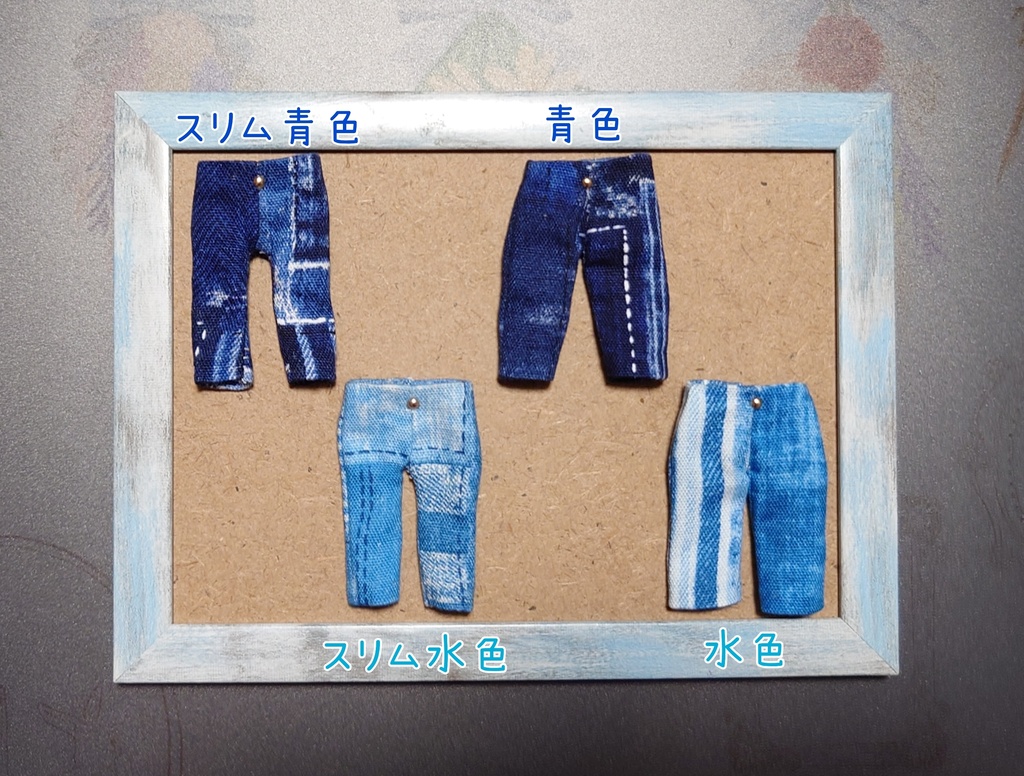 ズボン(ねんどろいどどーるman、boy)