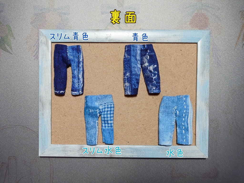 ズボン(ねんどろいどどーるman、boy)