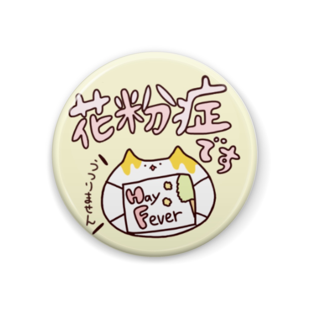 花粉症バッジ