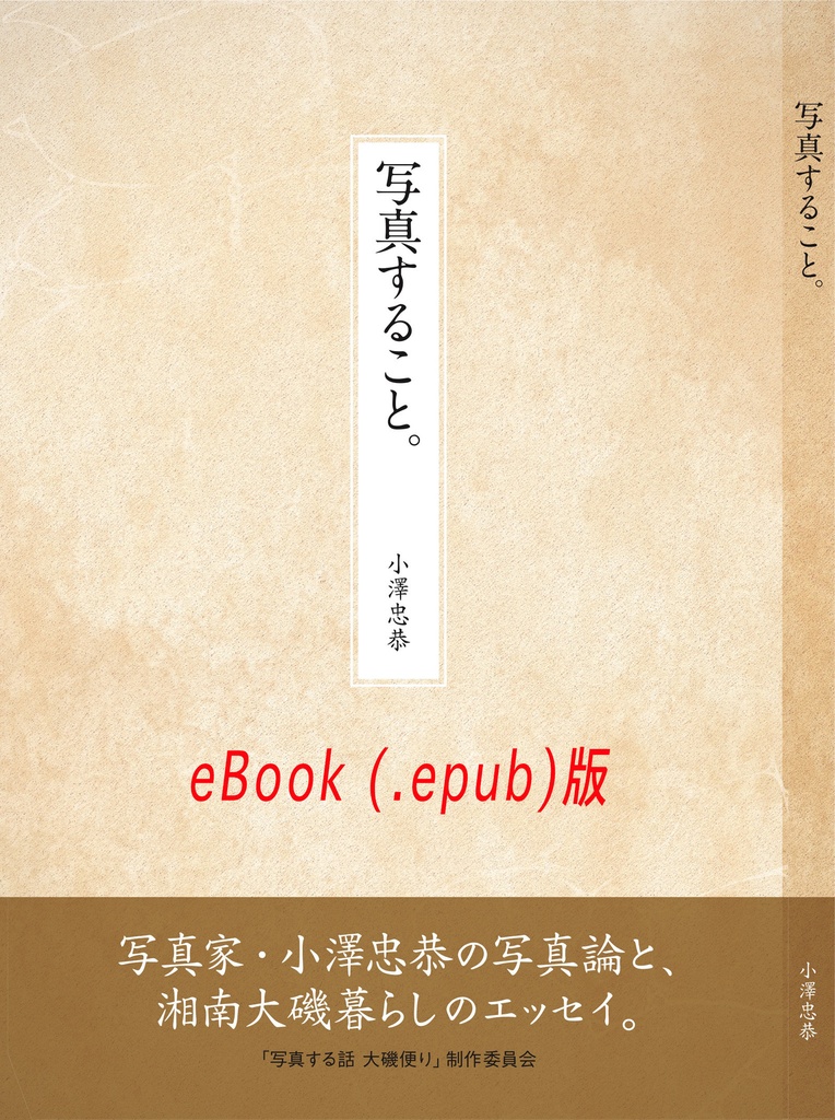 写真すること-1  eBook ダウンロード版