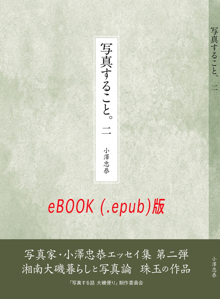 写真すること-2  eBook ダウンロード版