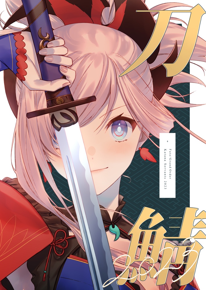 FGO】コミケ新刊『刀鯖2023』 - 柊祈屋 - BOOTH