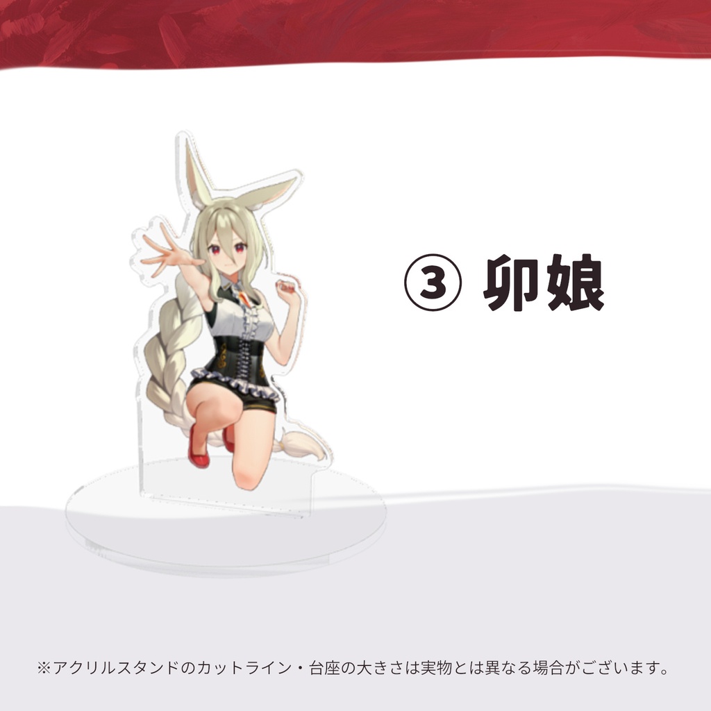 【創作】アクリルスタンド【干支擬人化本】